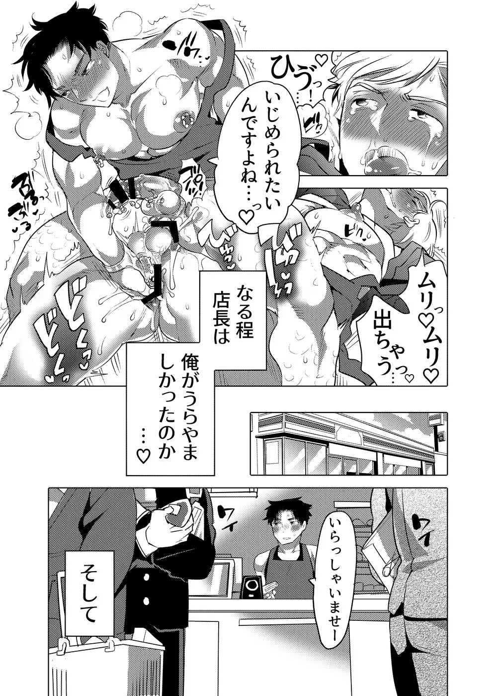 ○漢OK蕩カサレ男子 - page36