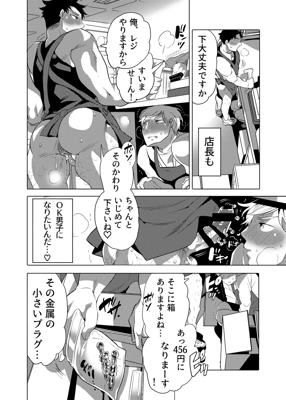 ○漢OK蕩カサレ男子 - page37