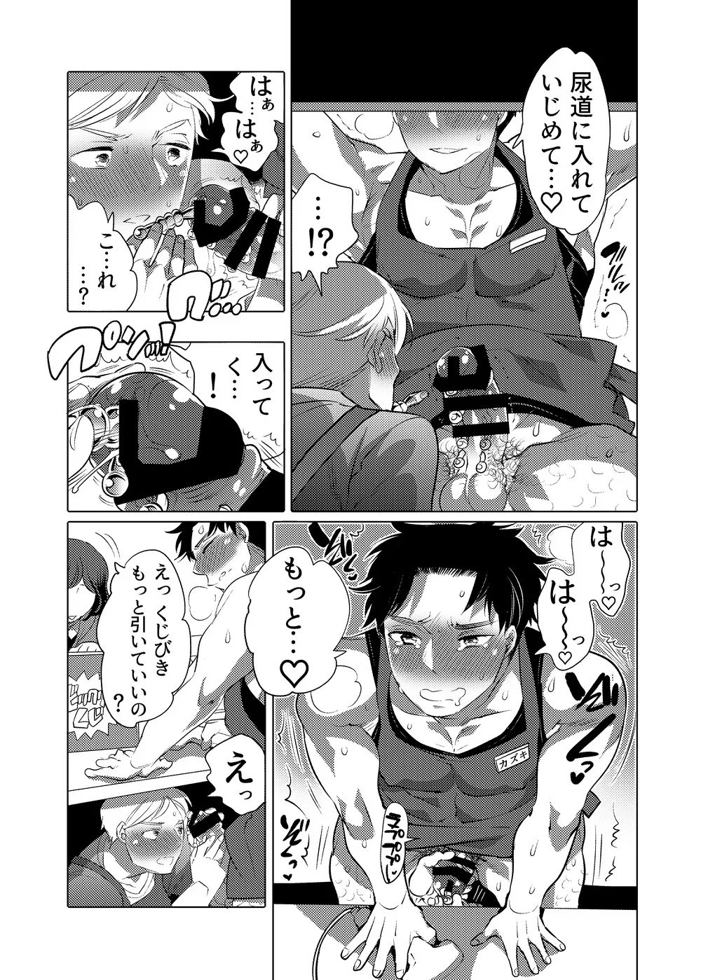 ○漢OK蕩カサレ男子 - page38