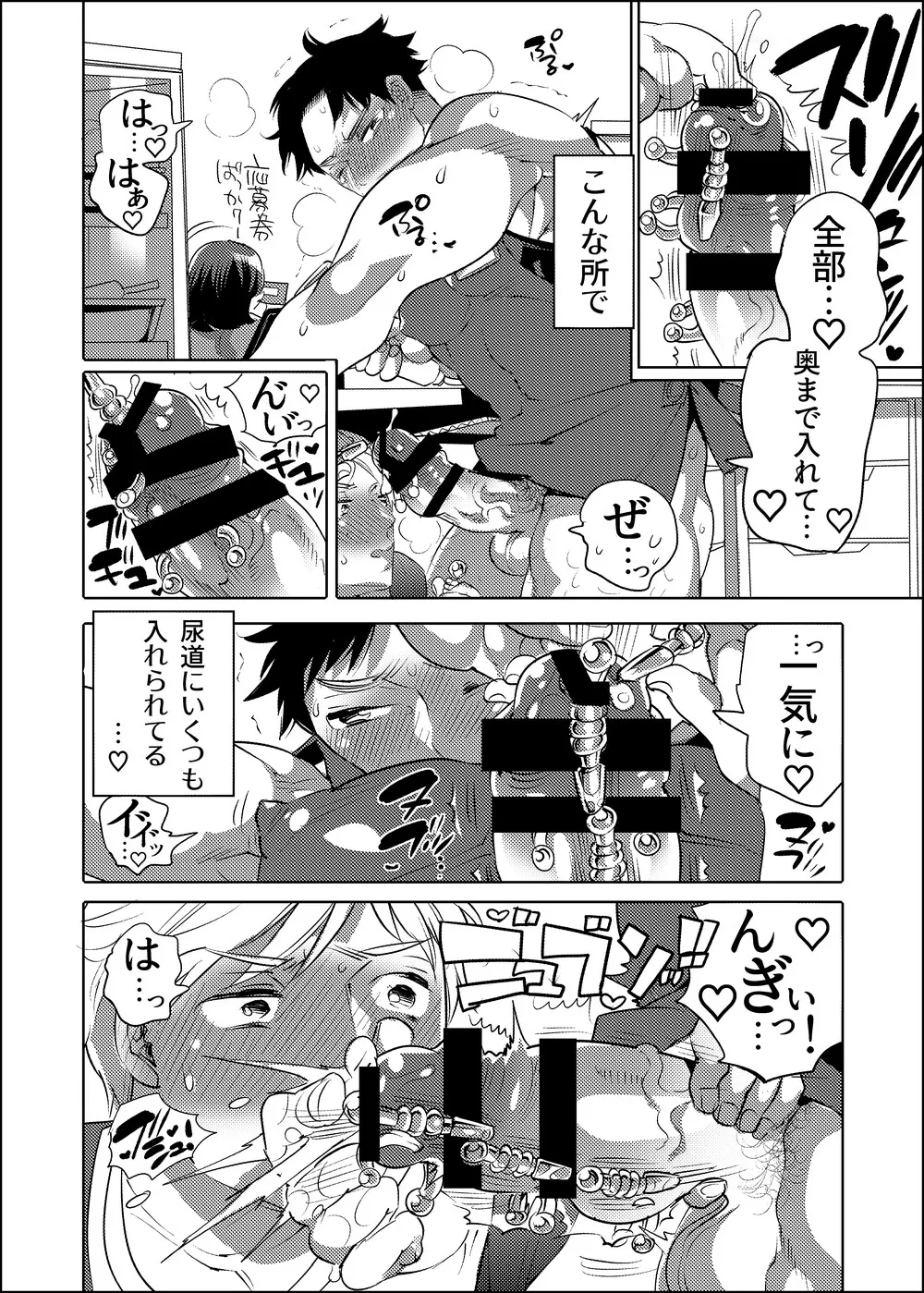 ○漢OK蕩カサレ男子 - page39