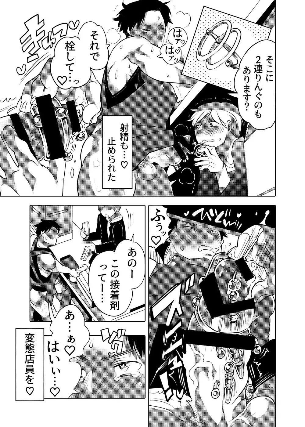 ○漢OK蕩カサレ男子 - page40