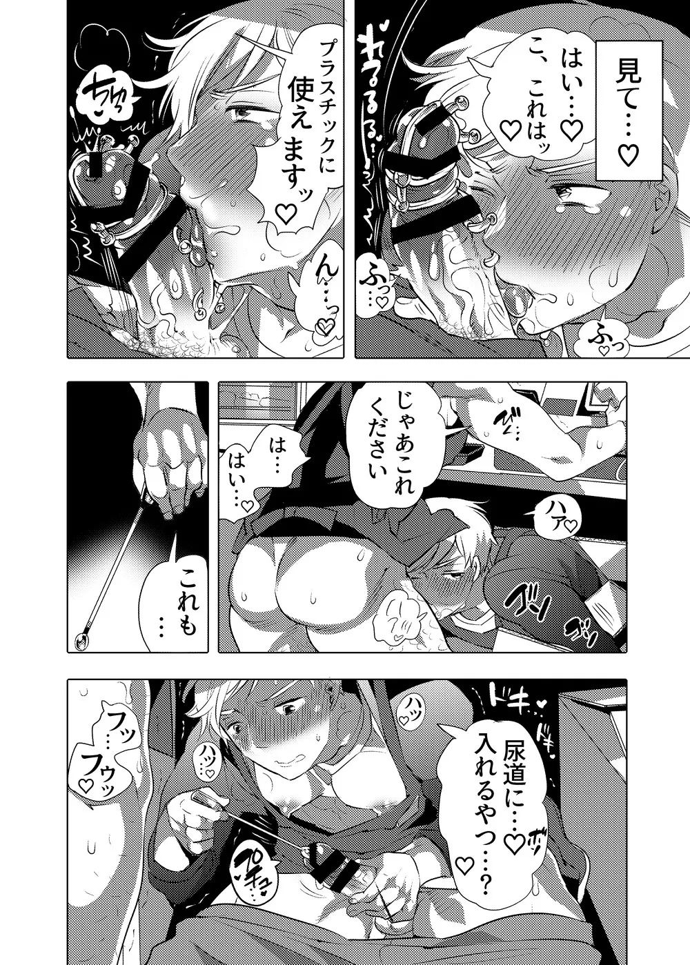 ○漢OK蕩カサレ男子 - page41
