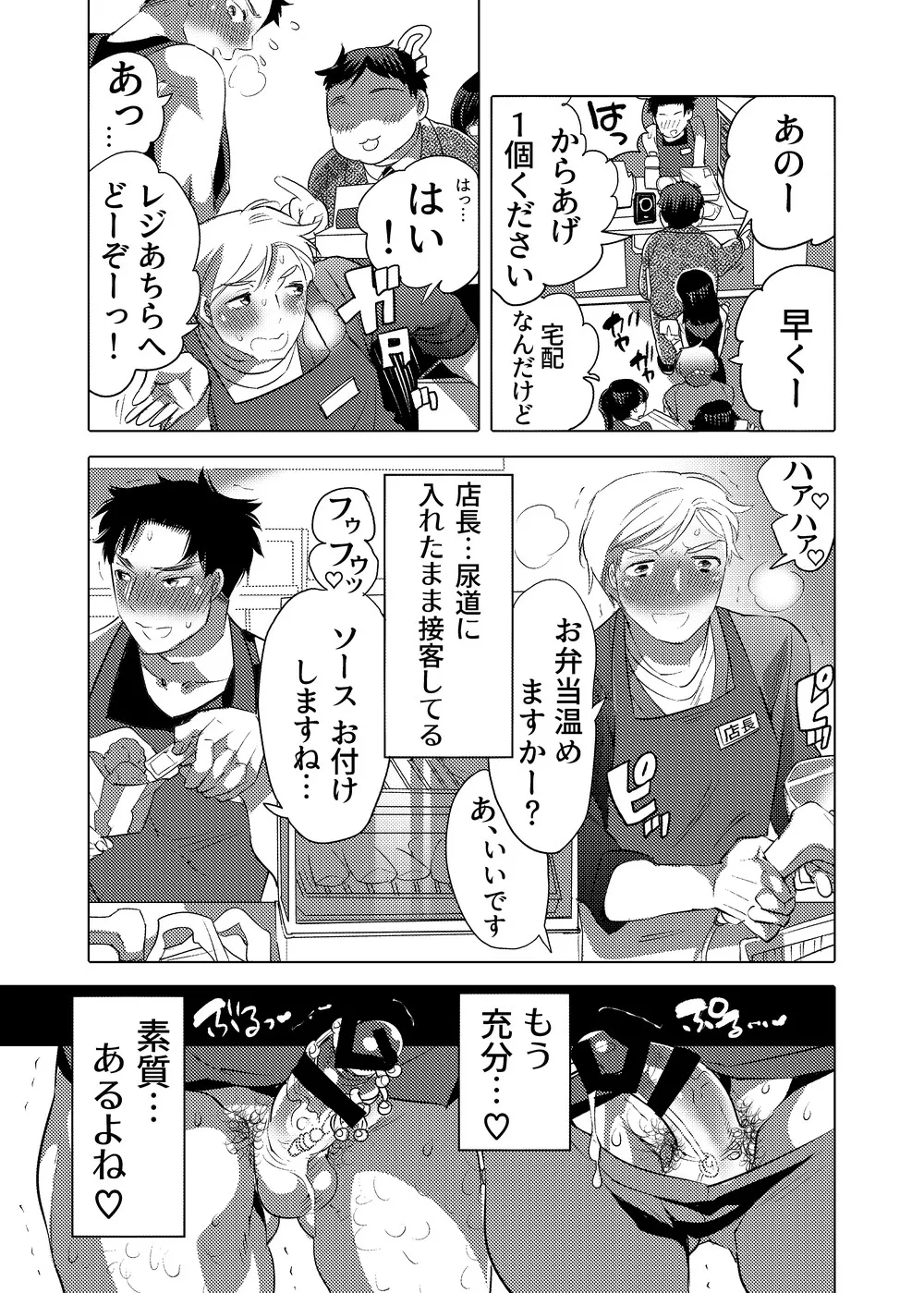 ○漢OK蕩カサレ男子 - page42