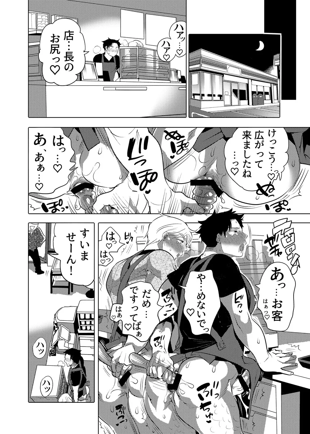○漢OK蕩カサレ男子 - page43
