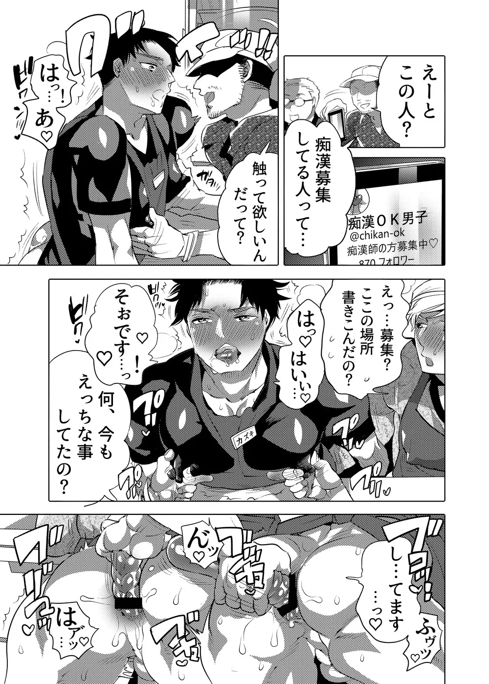 ○漢OK蕩カサレ男子 - page44