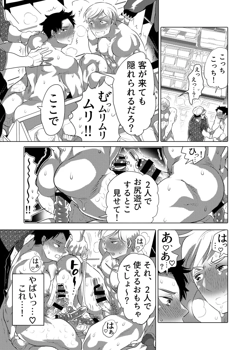 ○漢OK蕩カサレ男子 - page46