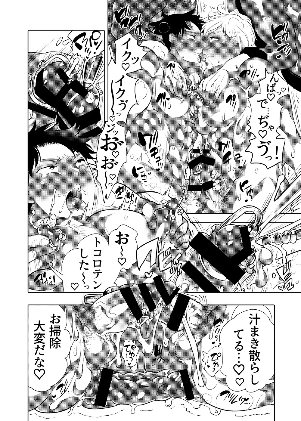 ○漢OK蕩カサレ男子 - page49