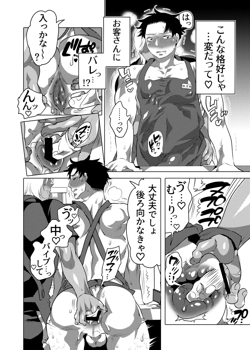 ○漢OK蕩カサレ男子 - page5
