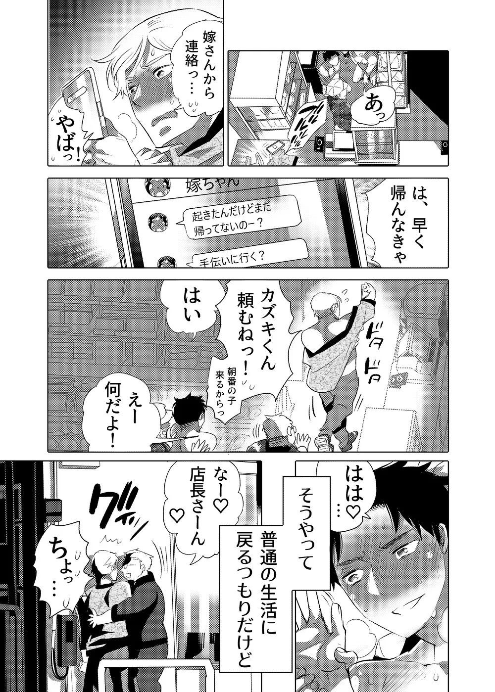 ○漢OK蕩カサレ男子 - page50