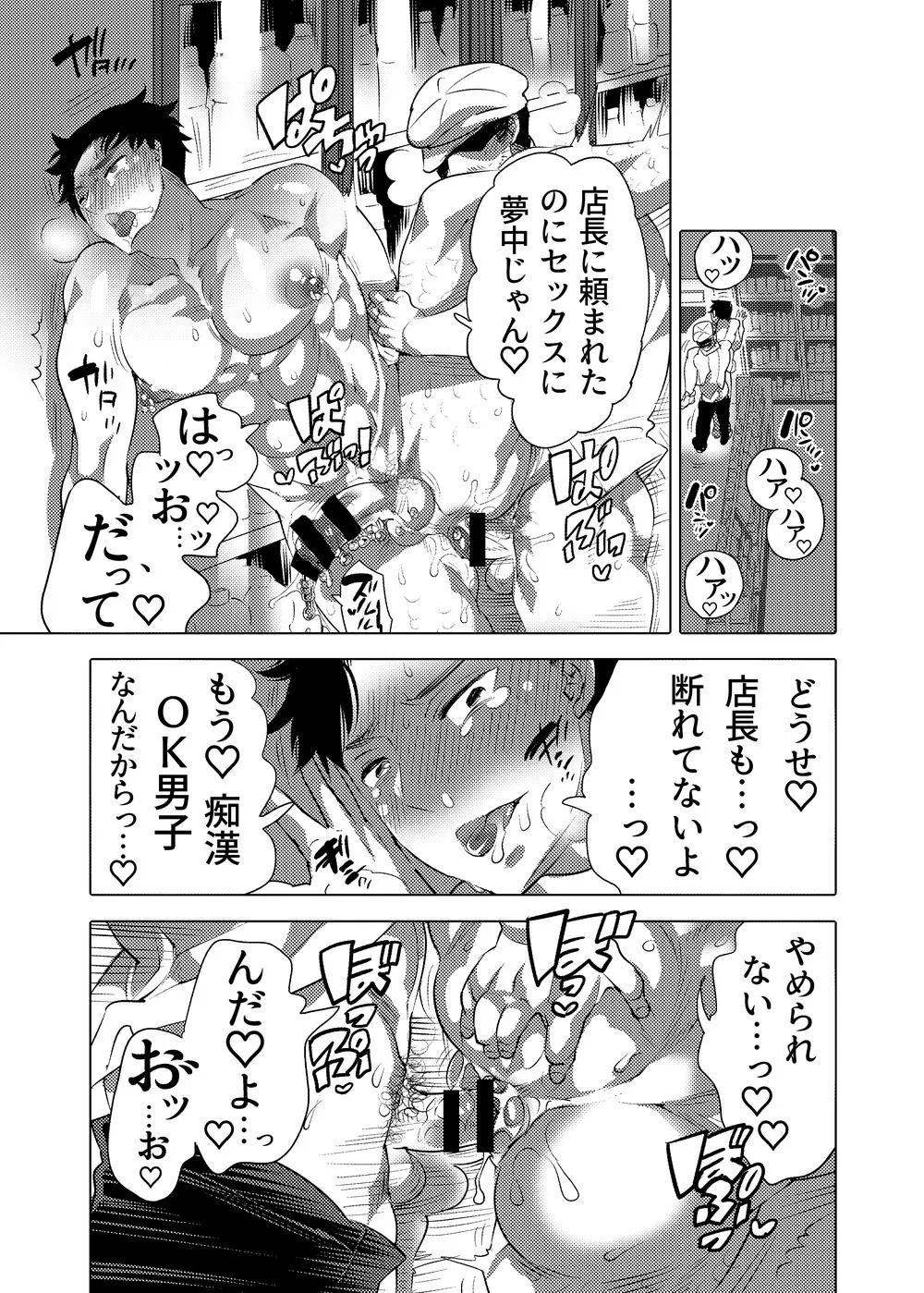 ○漢OK蕩カサレ男子 - page55