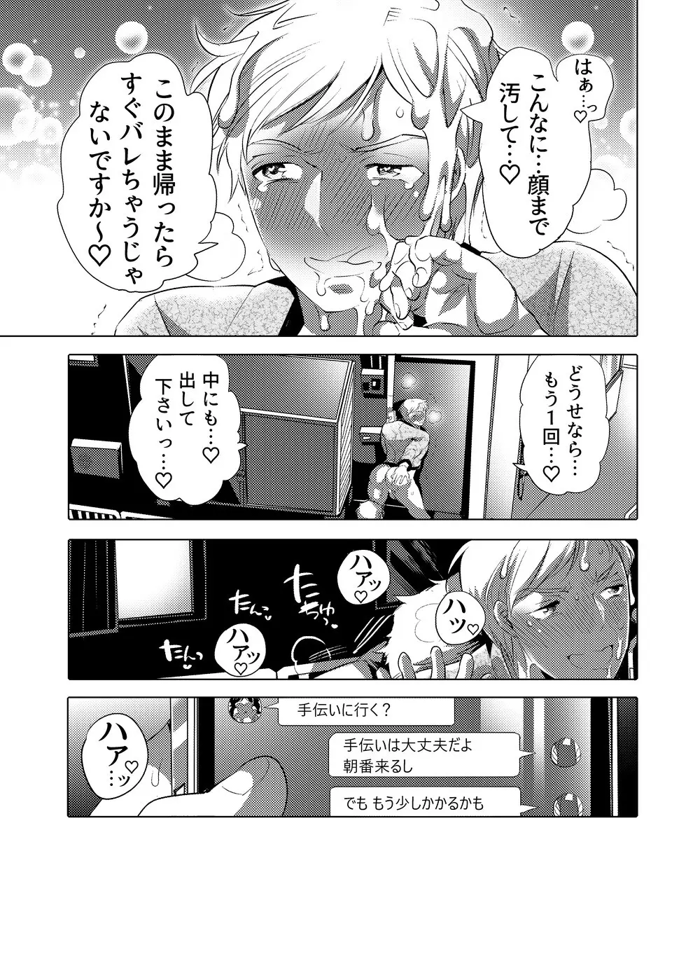 ○漢OK蕩カサレ男子 - page56