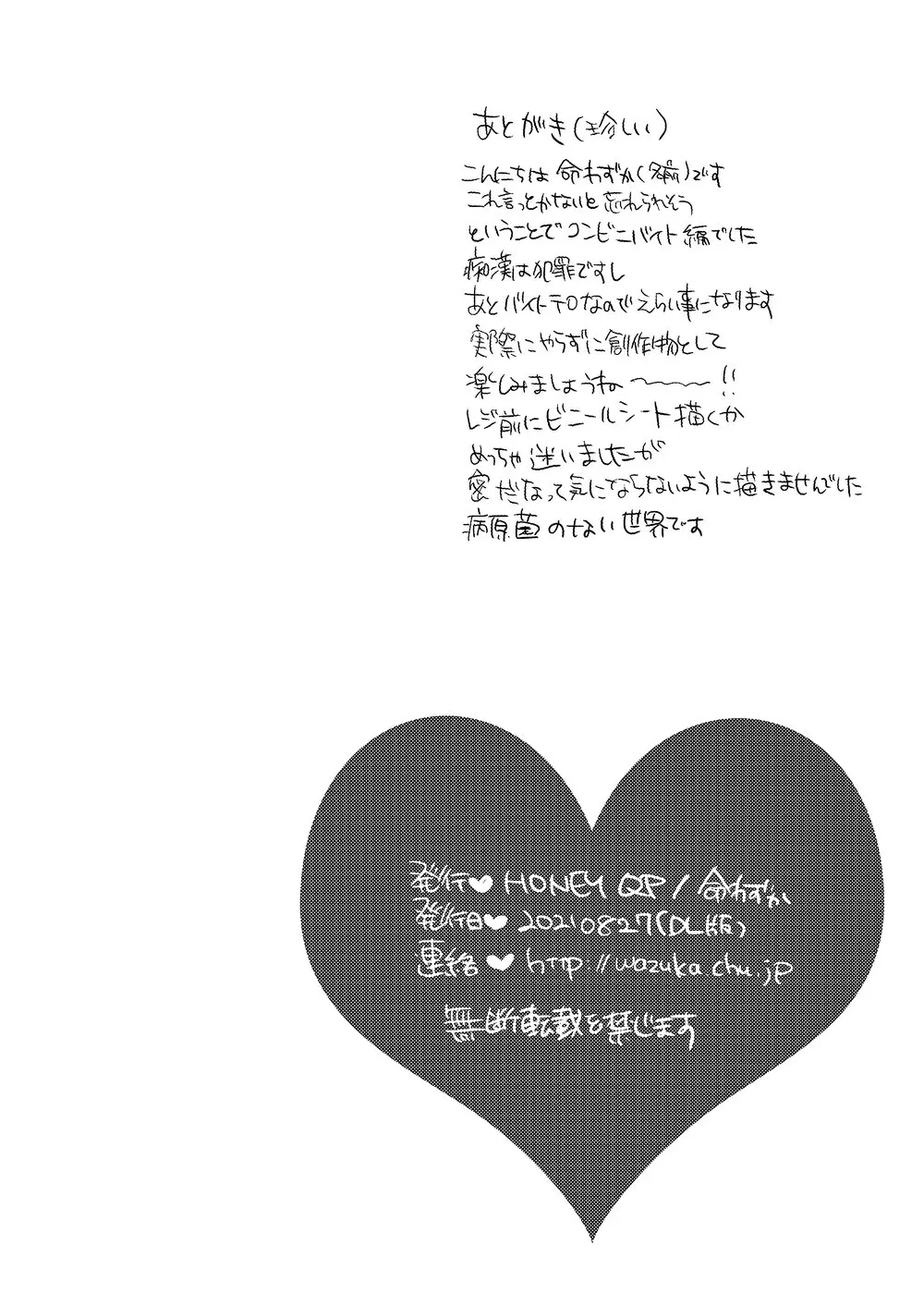 ○漢OK蕩カサレ男子 - page58
