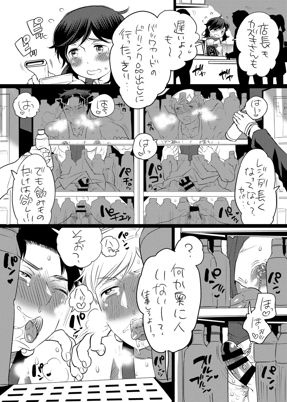 ○漢OK蕩カサレ男子 - page61