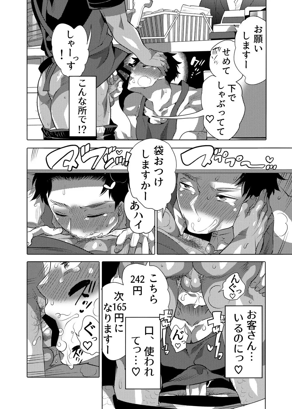 ○漢OK蕩カサレ男子 - page7