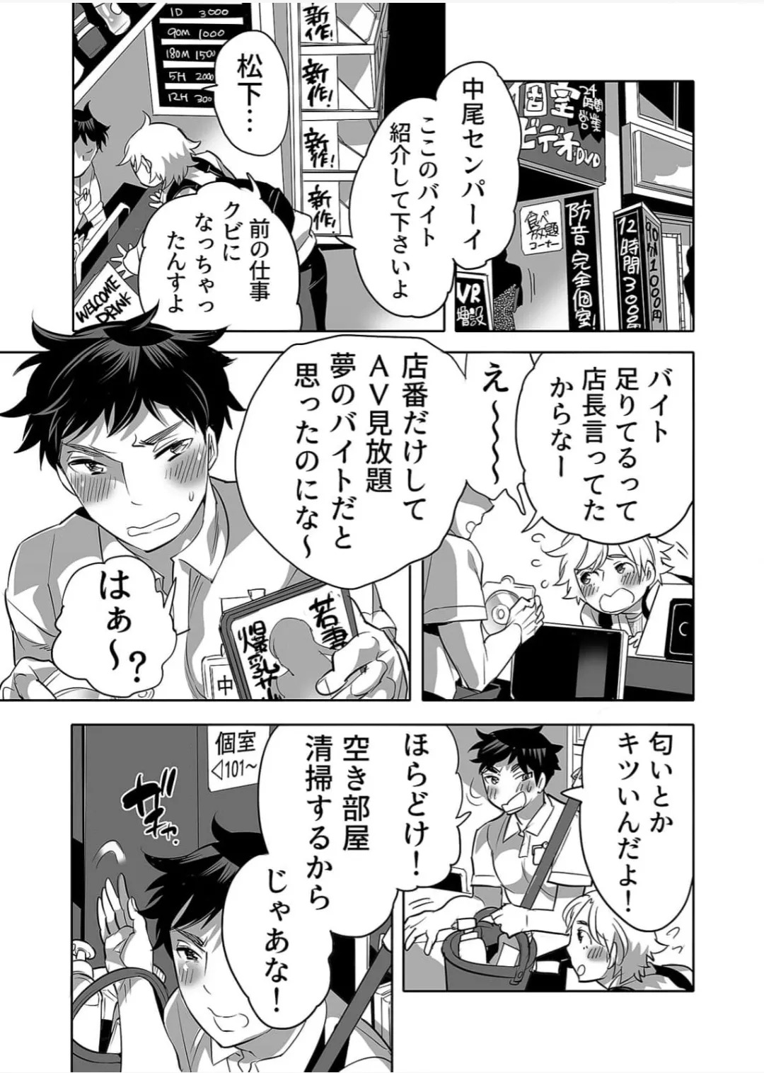 チン嗅ぎで発情してたらVR備付オナホ君にされちゃいました - page2