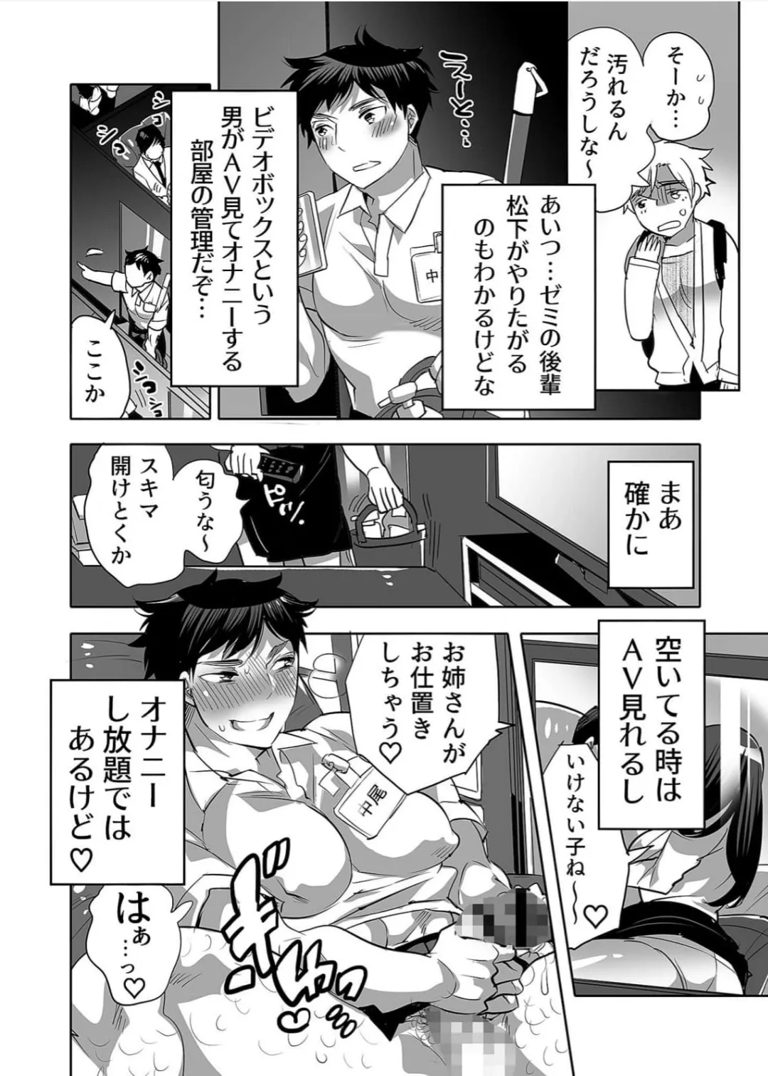 チン嗅ぎで発情してたらVR備付オナホ君にされちゃいました - page3