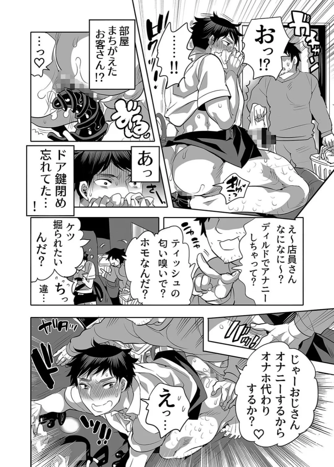 チン嗅ぎで発情してたらVR備付オナホ君にされちゃいました - page6