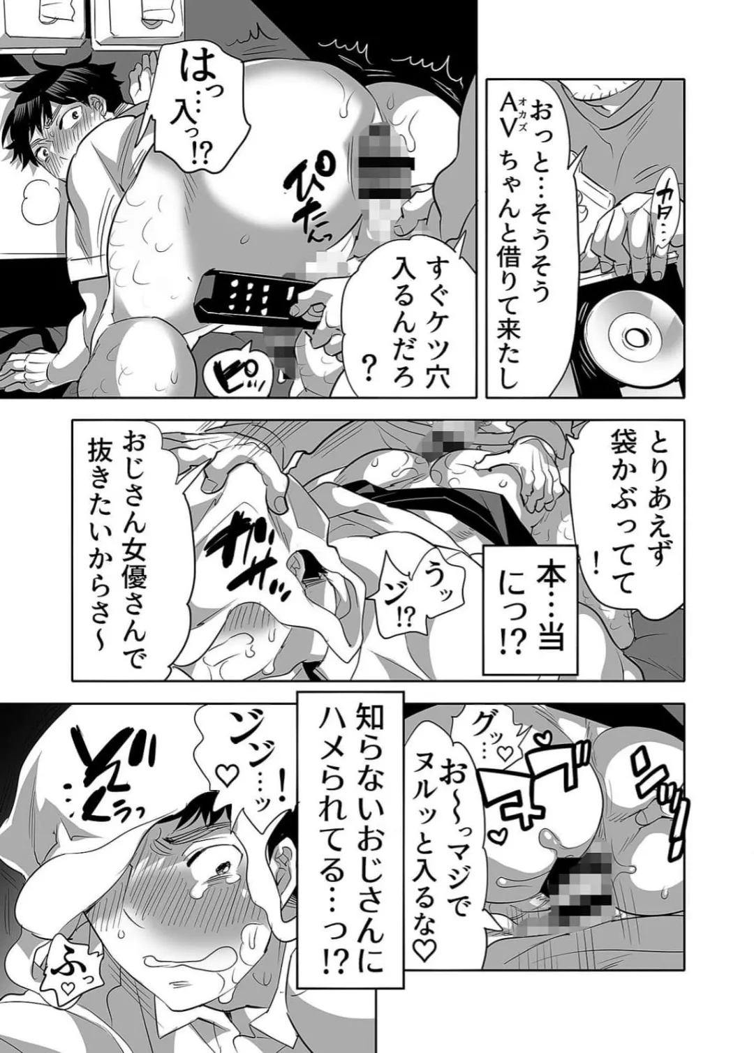 チン嗅ぎで発情してたらVR備付オナホ君にされちゃいました - page7