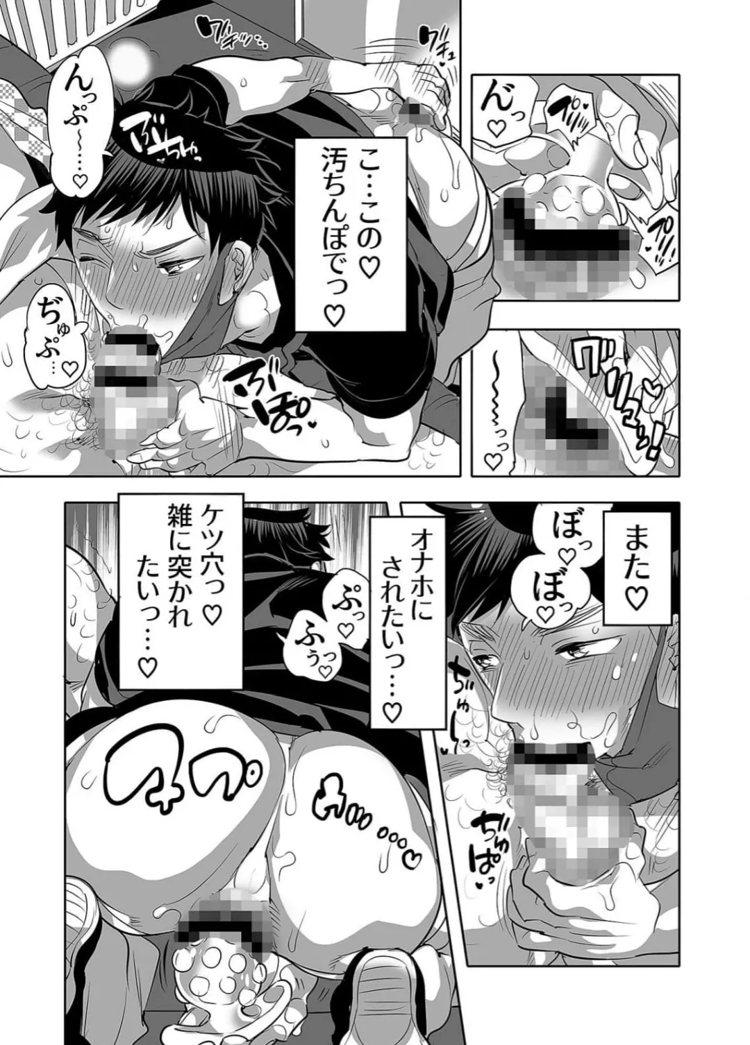 チン嗅ぎで発情してたらVR備付オナホ君にされちゃいました - page9