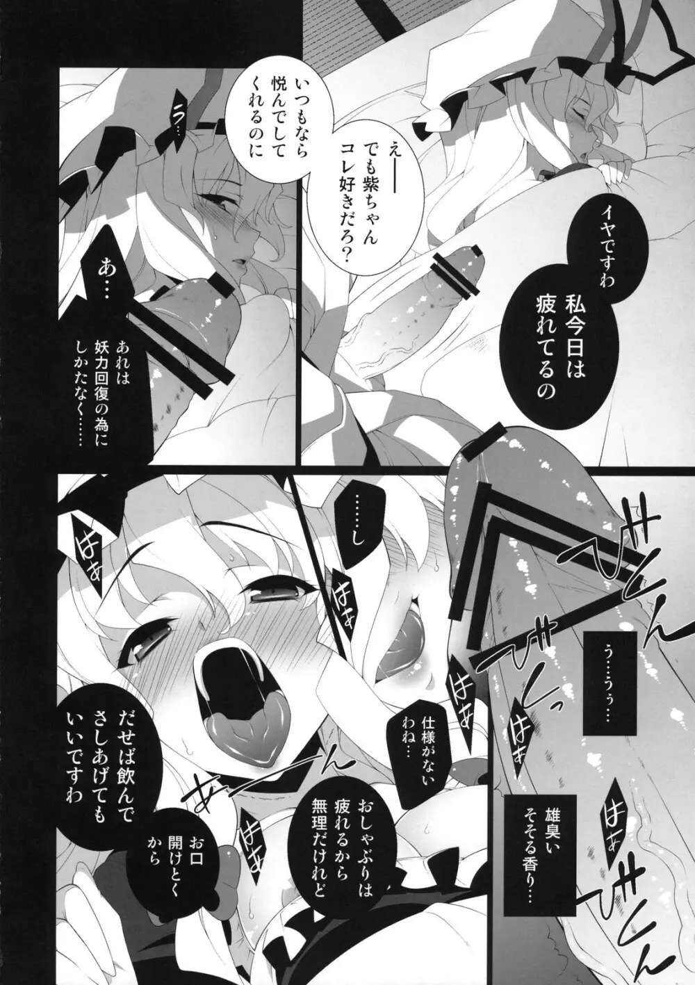 HICS-紫盛り - page16