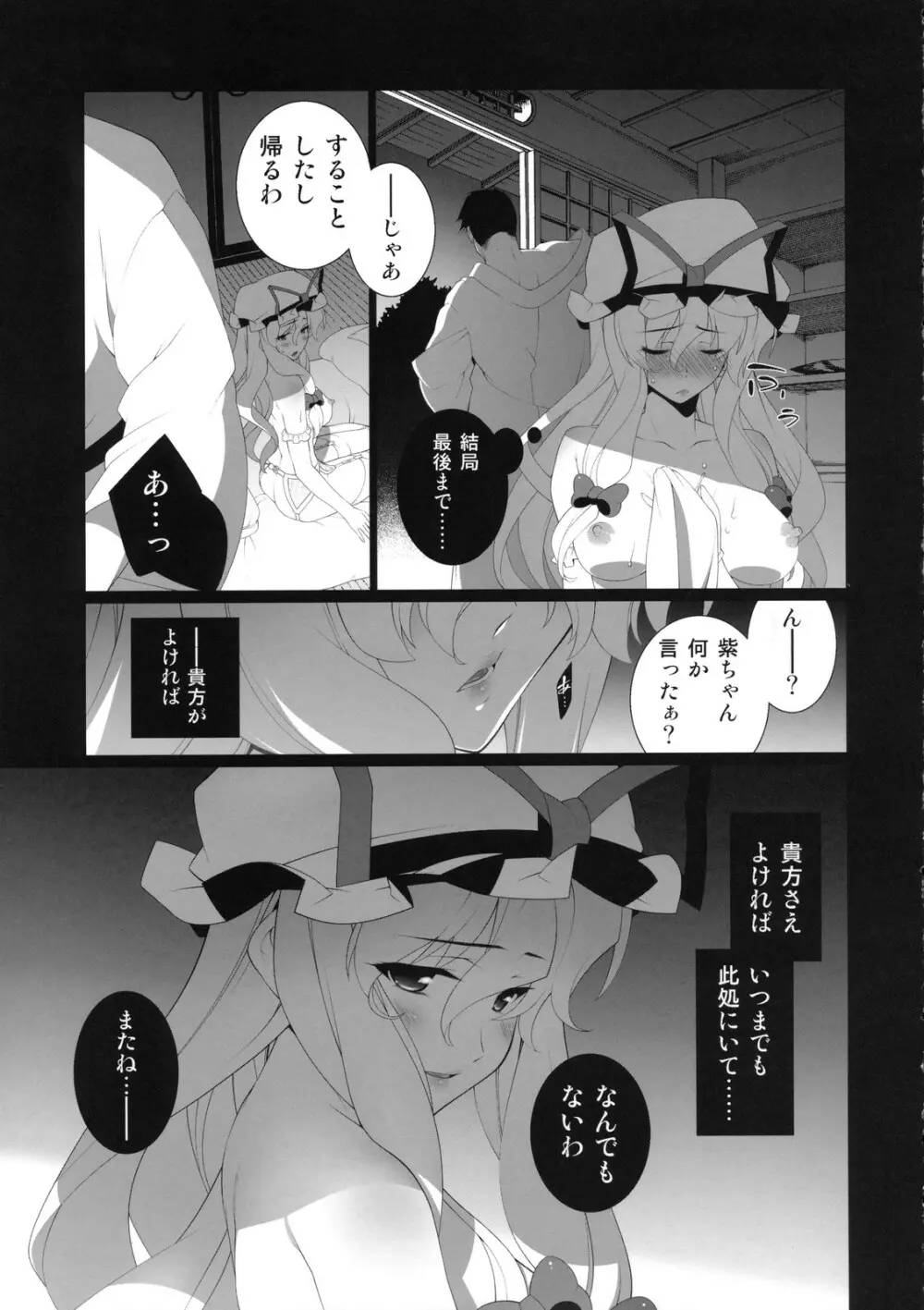 HICS-紫盛り - page25