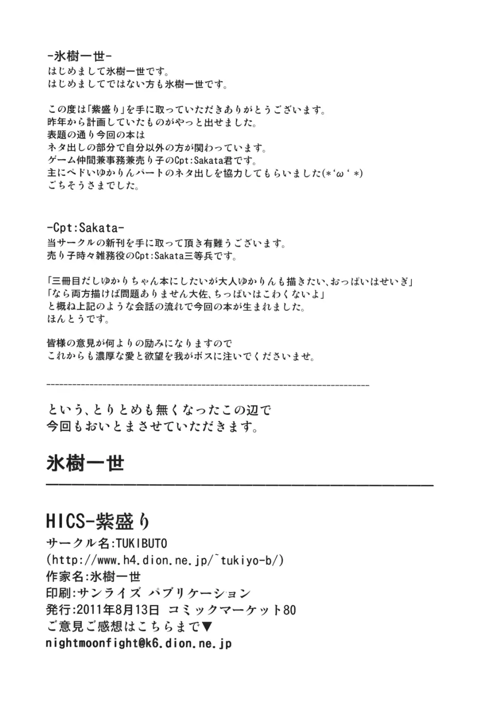 HICS-紫盛り - page26