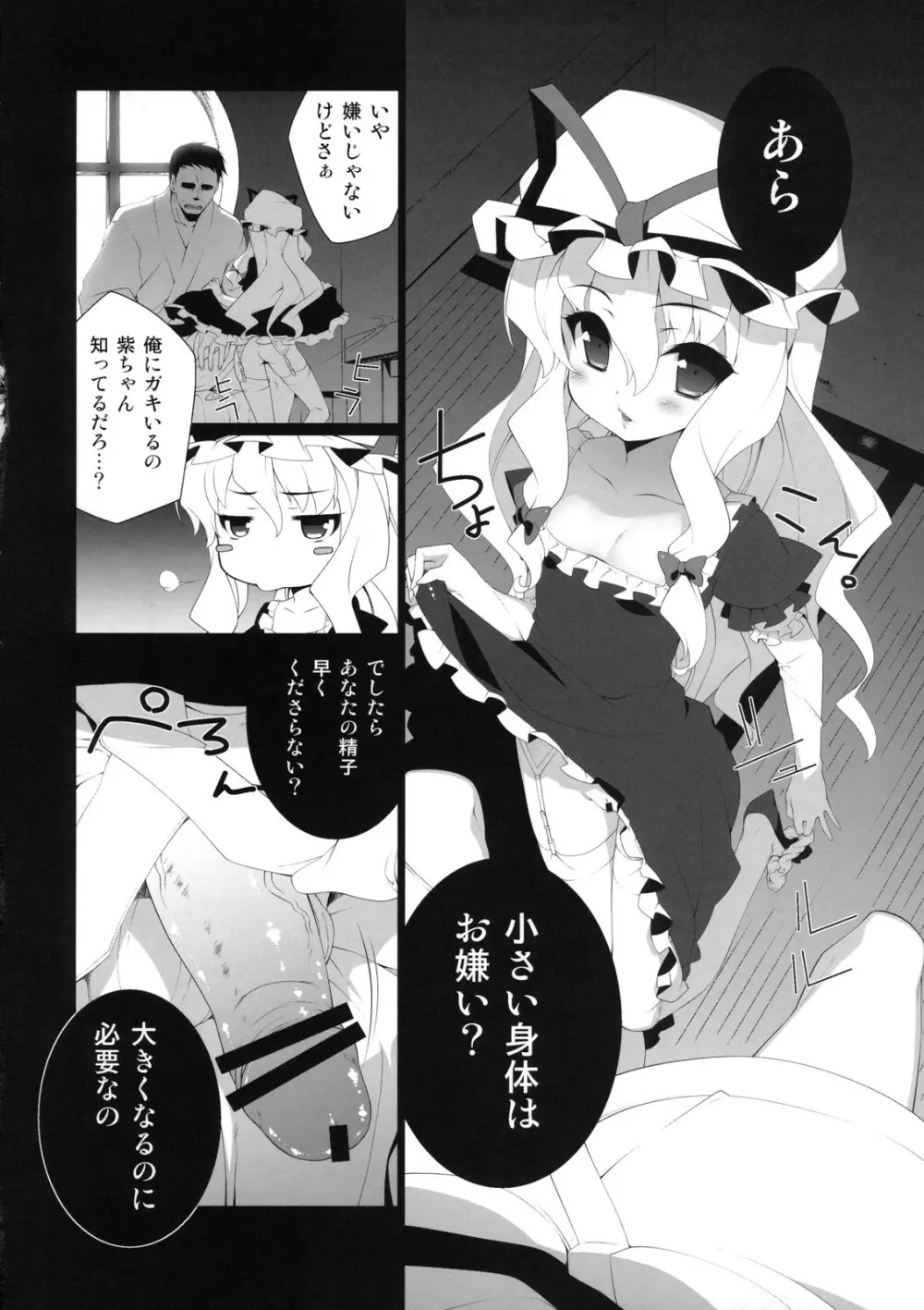 HICS-紫盛り - page4