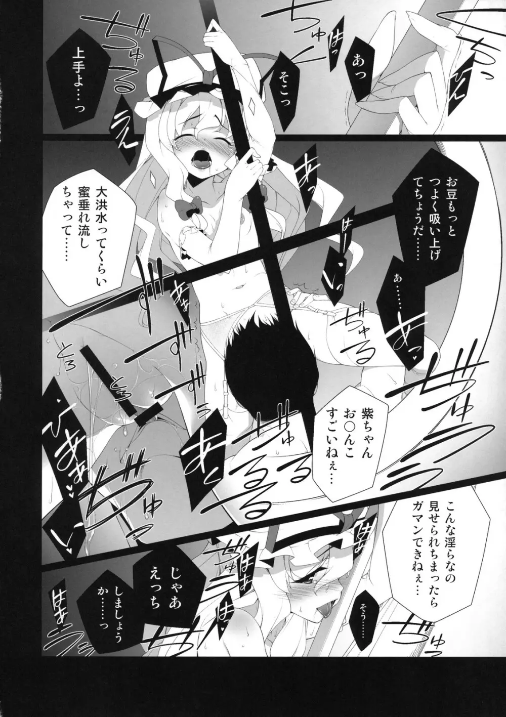 HICS-紫盛り - page8