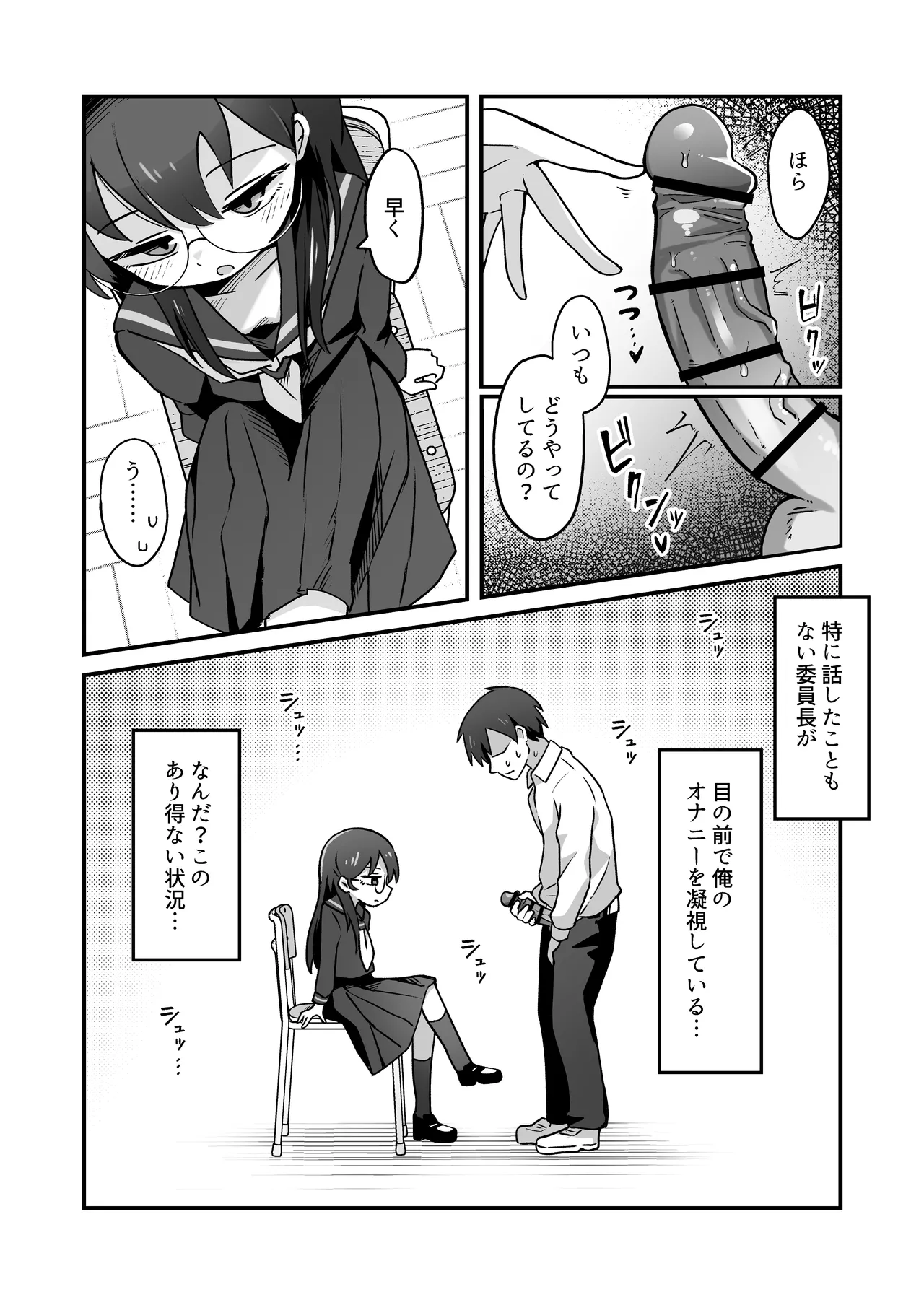 むっつりドスケベ委員長に弱みを握られて毎日搾精されまくる話 - page10