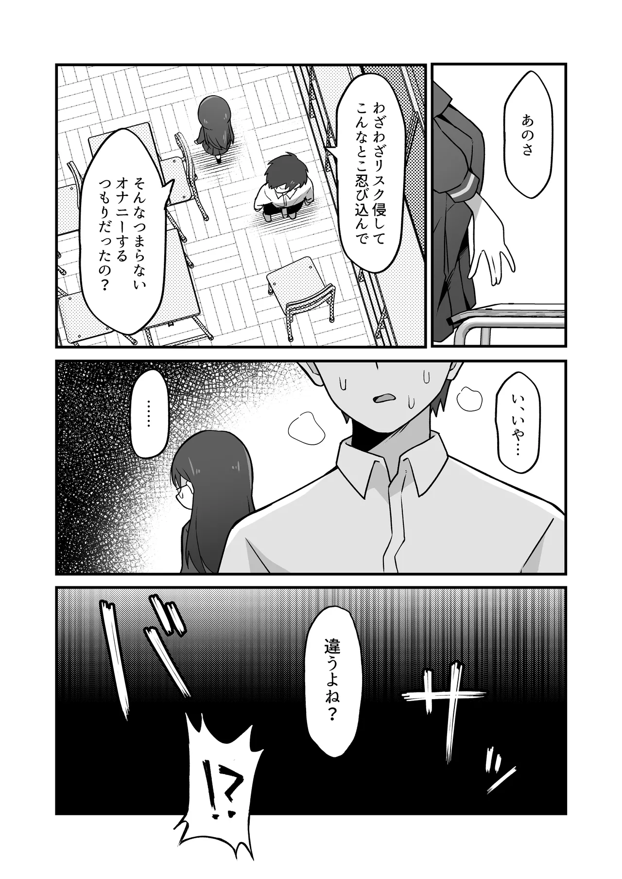むっつりドスケベ委員長に弱みを握られて毎日搾精されまくる話 - page11