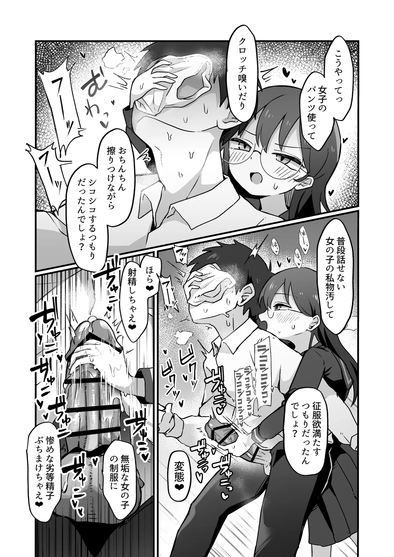むっつりドスケベ委員長に弱みを握られて毎日搾精されまくる話 - page12