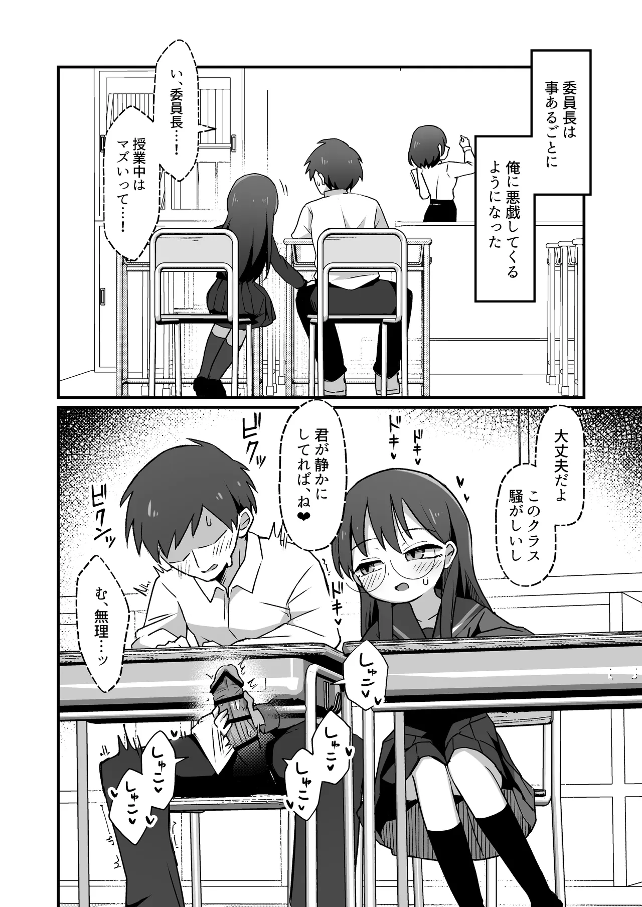 むっつりドスケベ委員長に弱みを握られて毎日搾精されまくる話 - page14