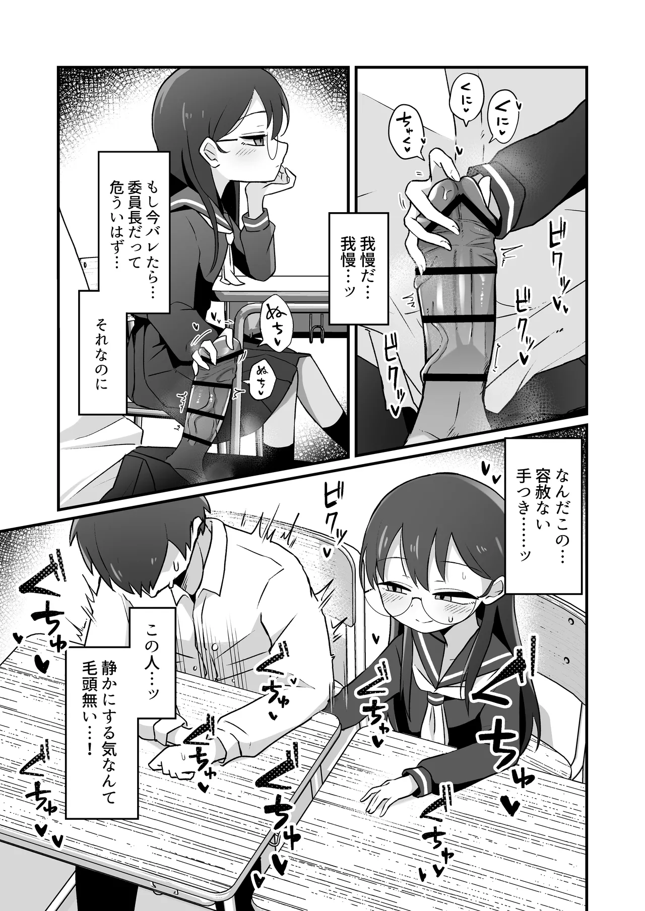 むっつりドスケベ委員長に弱みを握られて毎日搾精されまくる話 - page15