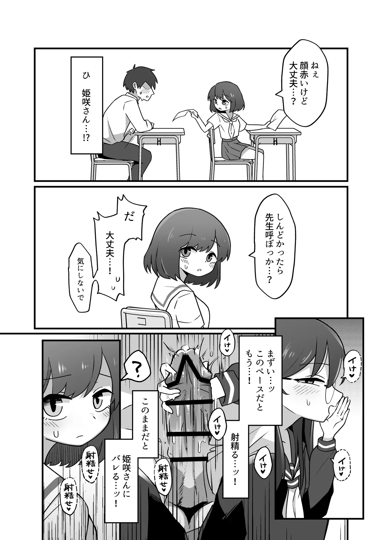 むっつりドスケベ委員長に弱みを握られて毎日搾精されまくる話 - page16