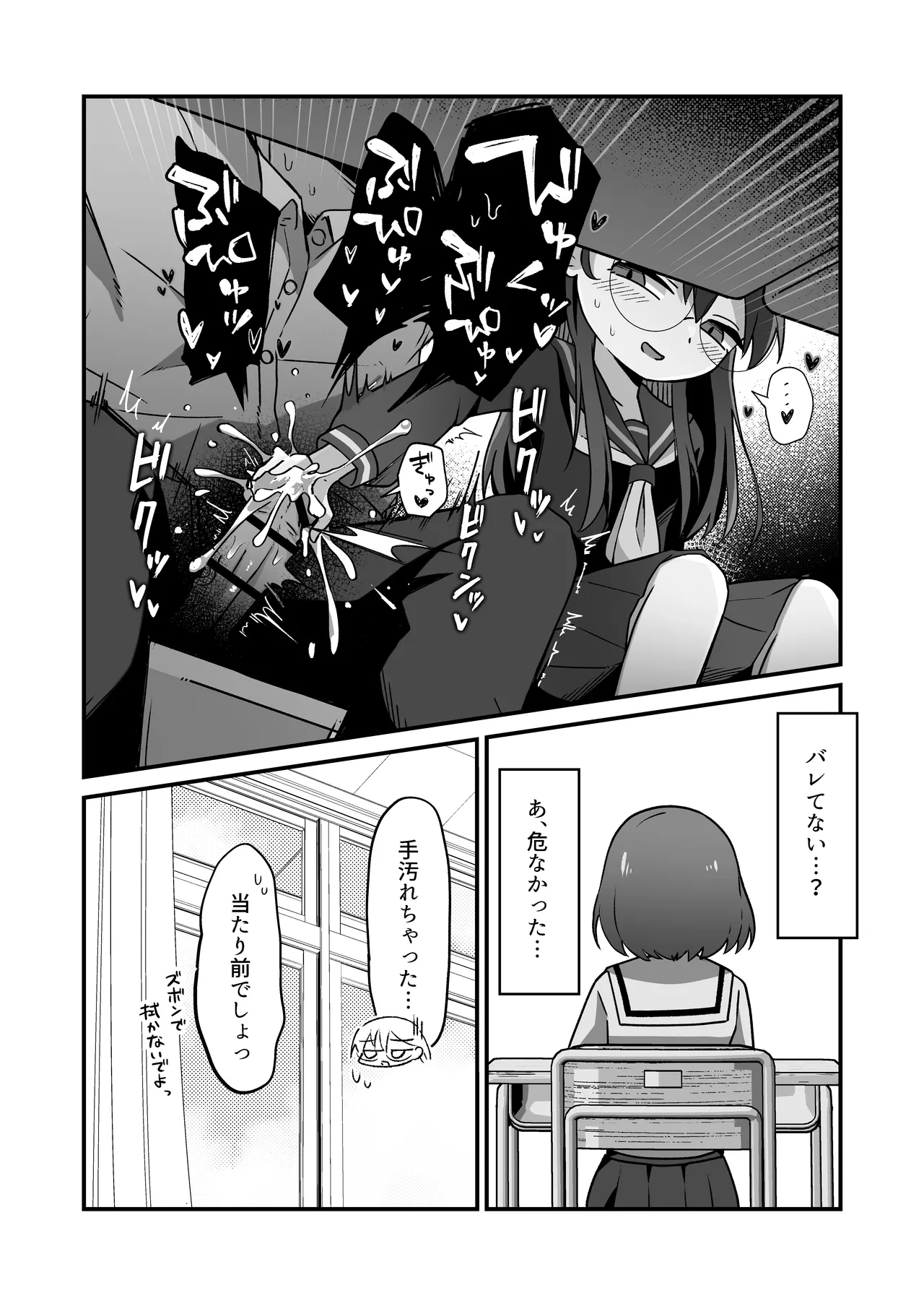 むっつりドスケベ委員長に弱みを握られて毎日搾精されまくる話 - page17