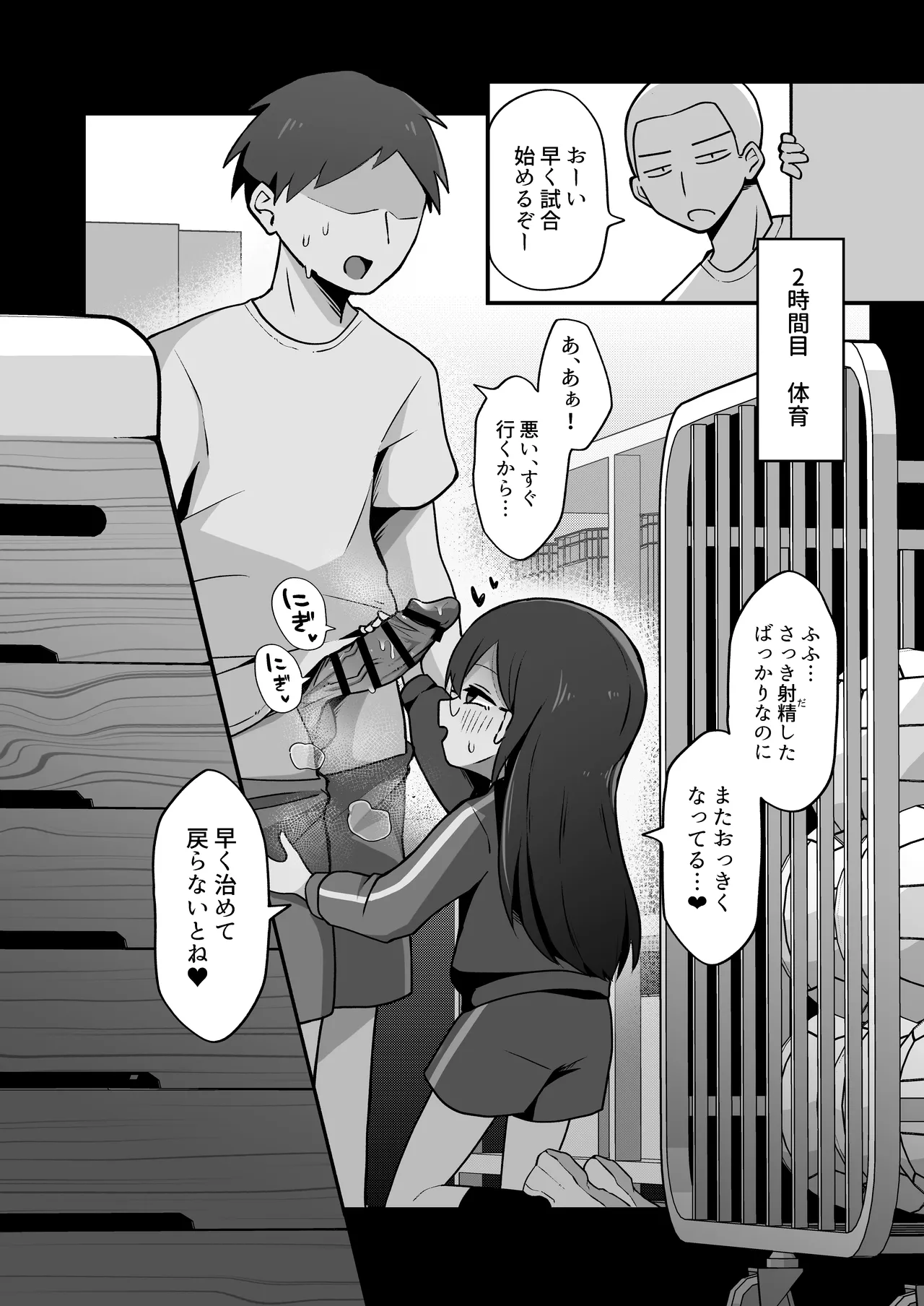 むっつりドスケベ委員長に弱みを握られて毎日搾精されまくる話 - page18