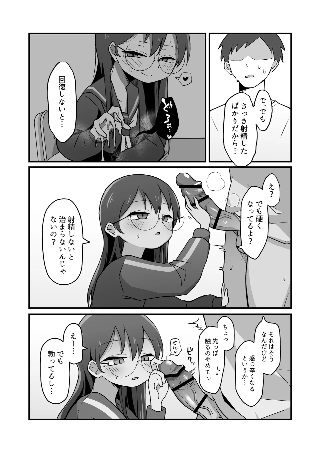むっつりドスケベ委員長に弱みを握られて毎日搾精されまくる話 - page19