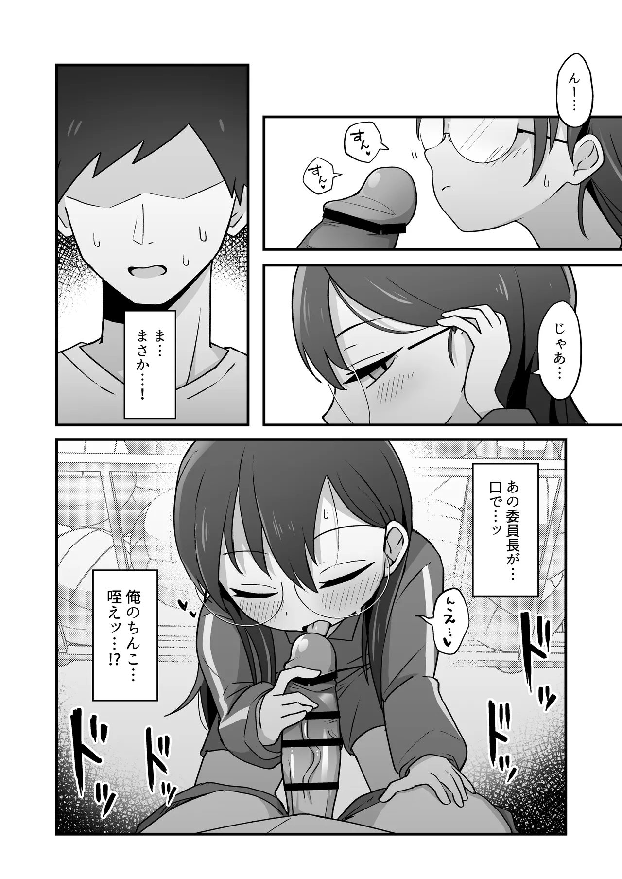 むっつりドスケベ委員長に弱みを握られて毎日搾精されまくる話 - page20