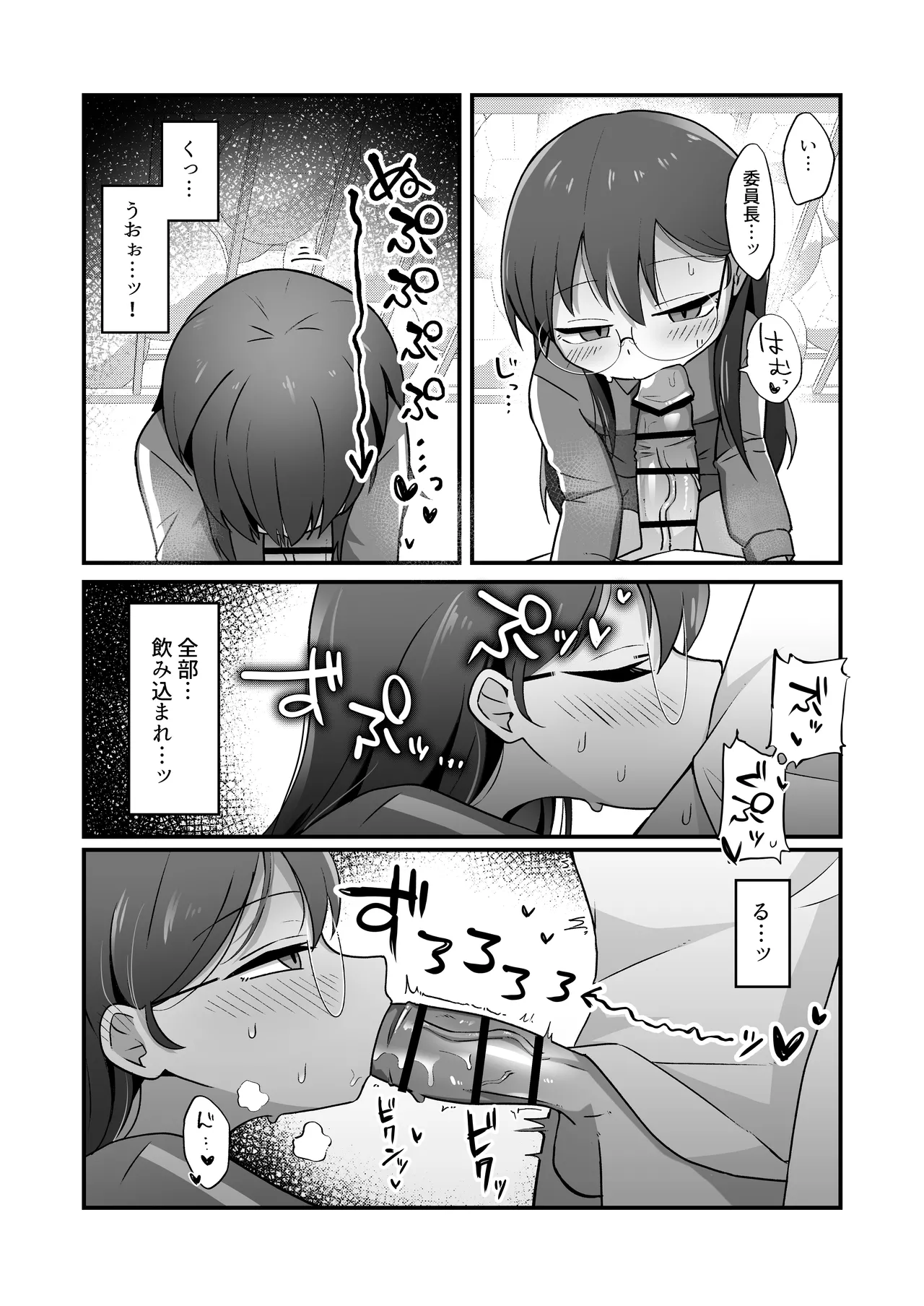 むっつりドスケベ委員長に弱みを握られて毎日搾精されまくる話 - page21