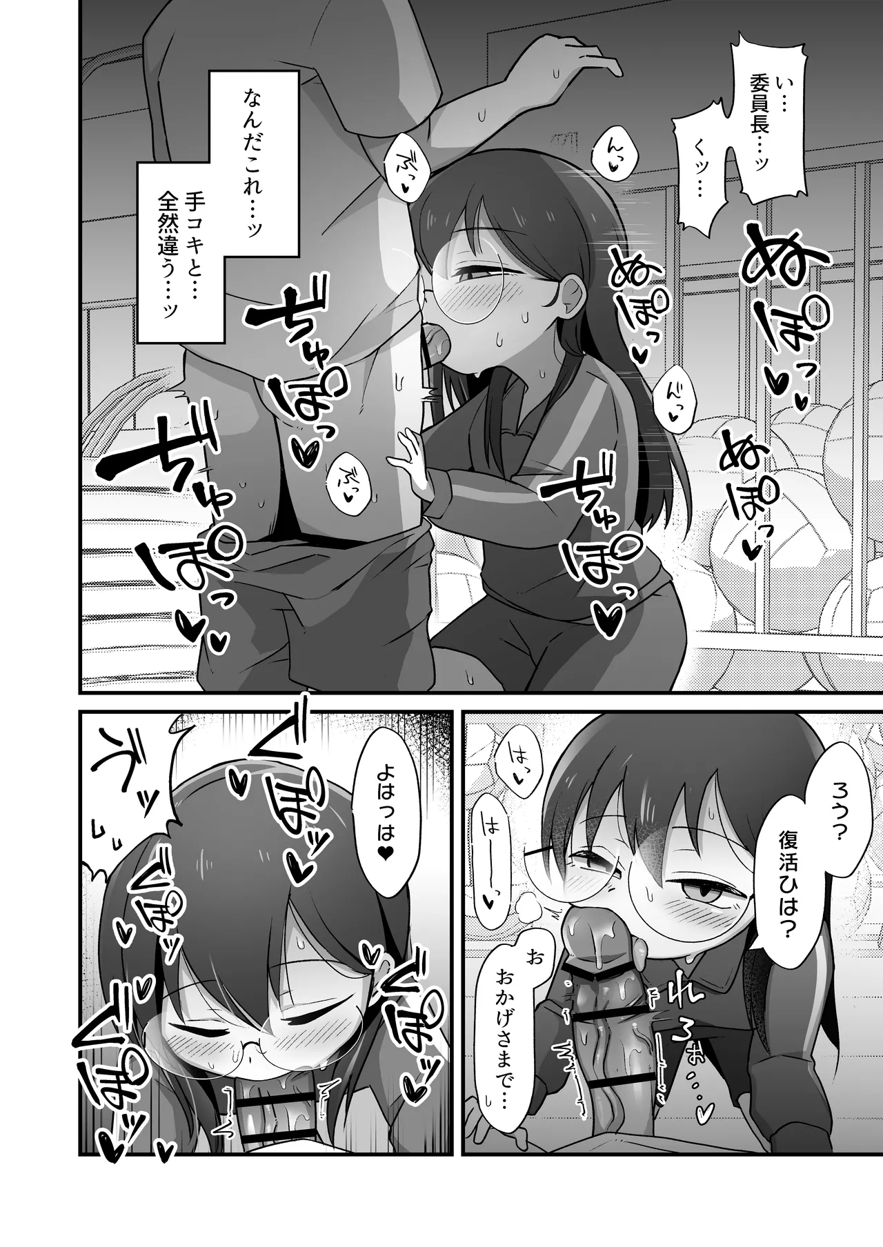 むっつりドスケベ委員長に弱みを握られて毎日搾精されまくる話 - page22