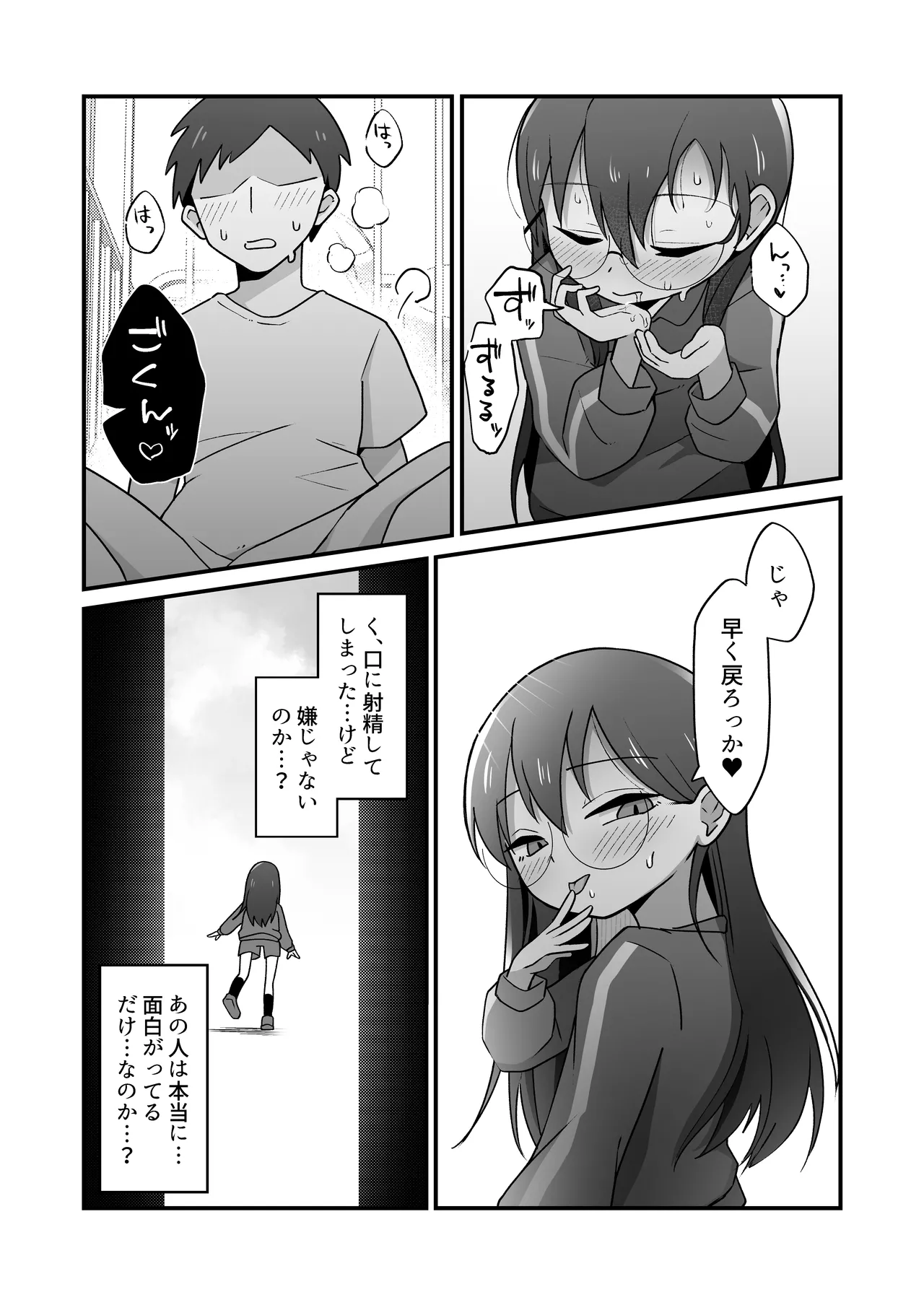 むっつりドスケベ委員長に弱みを握られて毎日搾精されまくる話 - page25