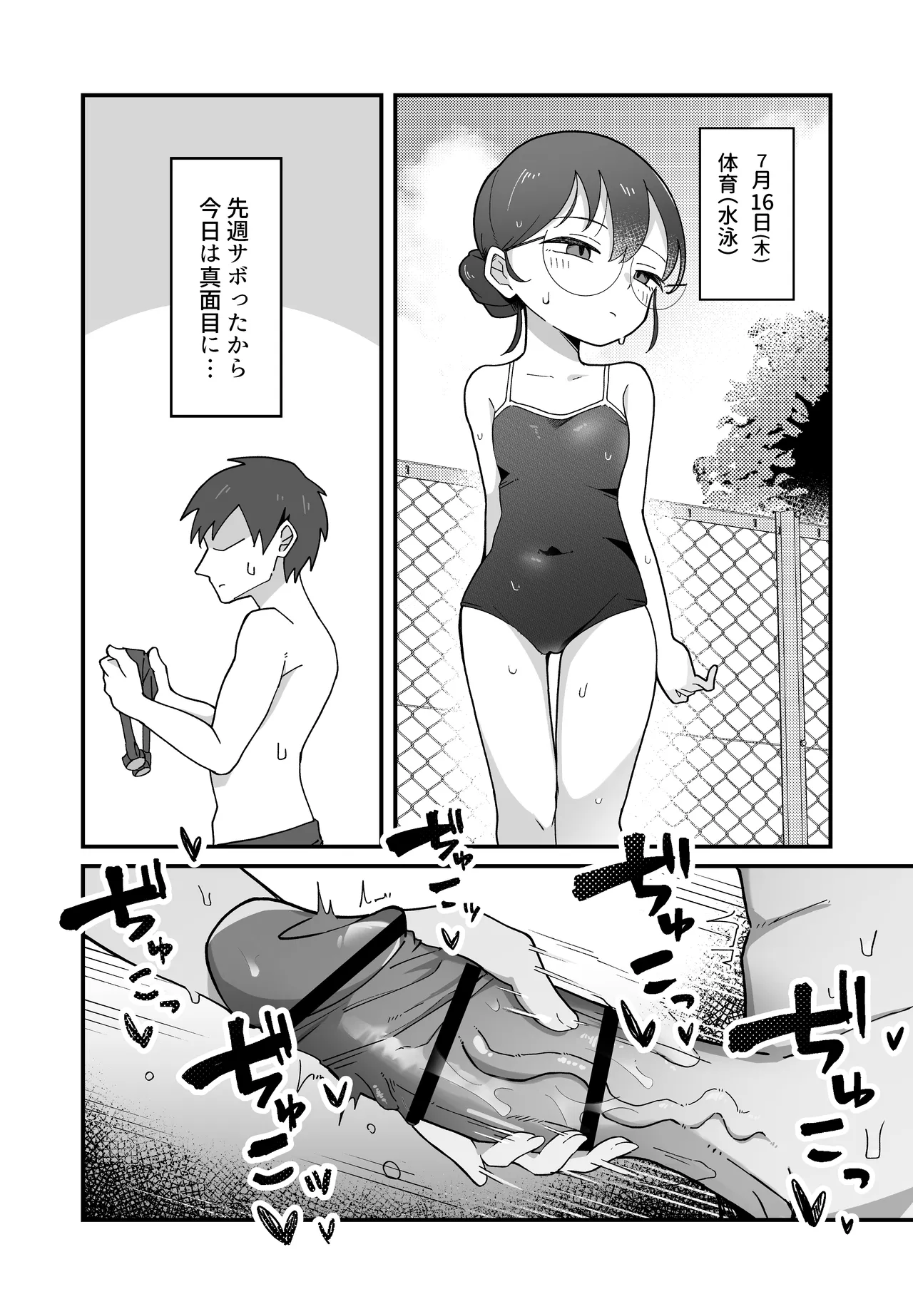 むっつりドスケベ委員長に弱みを握られて毎日搾精されまくる話 - page26