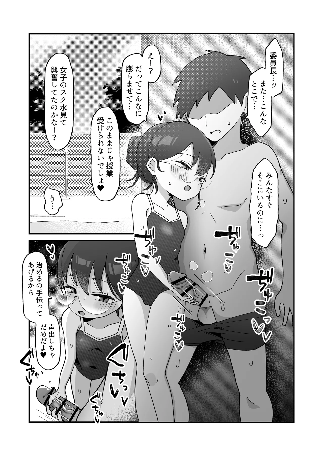 むっつりドスケベ委員長に弱みを握られて毎日搾精されまくる話 - page27
