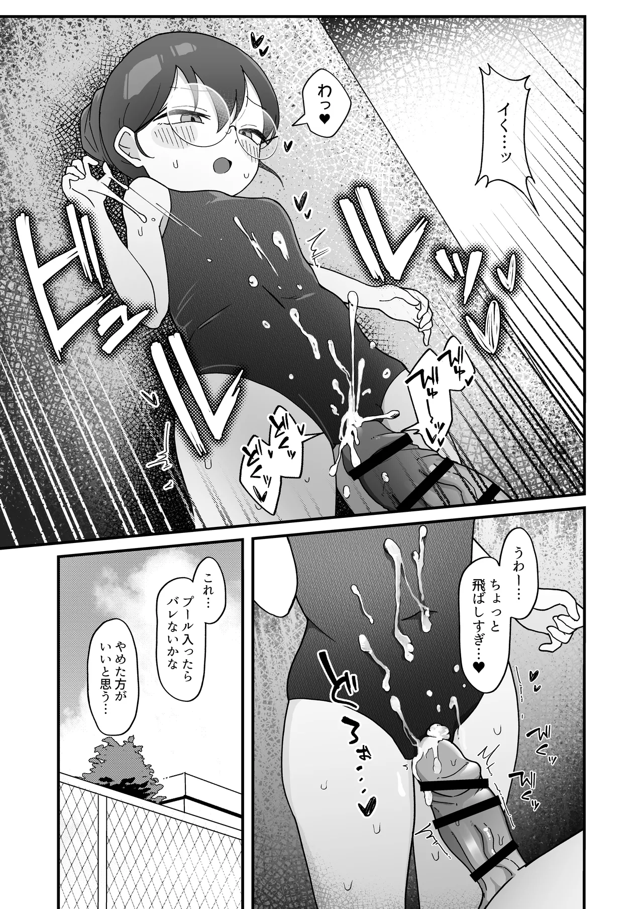 むっつりドスケベ委員長に弱みを握られて毎日搾精されまくる話 - page29