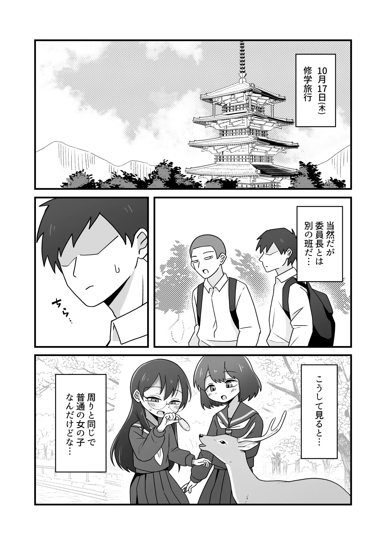 むっつりドスケベ委員長に弱みを握られて毎日搾精されまくる話 - page30