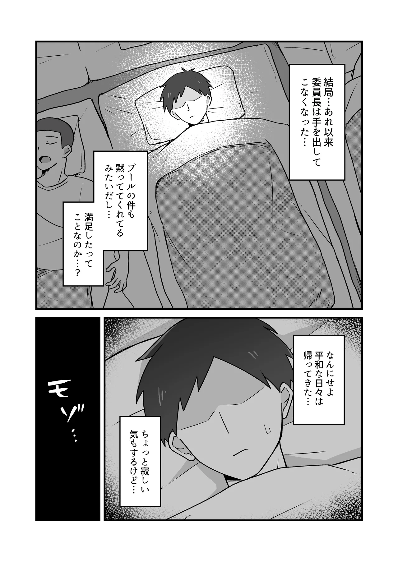むっつりドスケベ委員長に弱みを握られて毎日搾精されまくる話 - page31