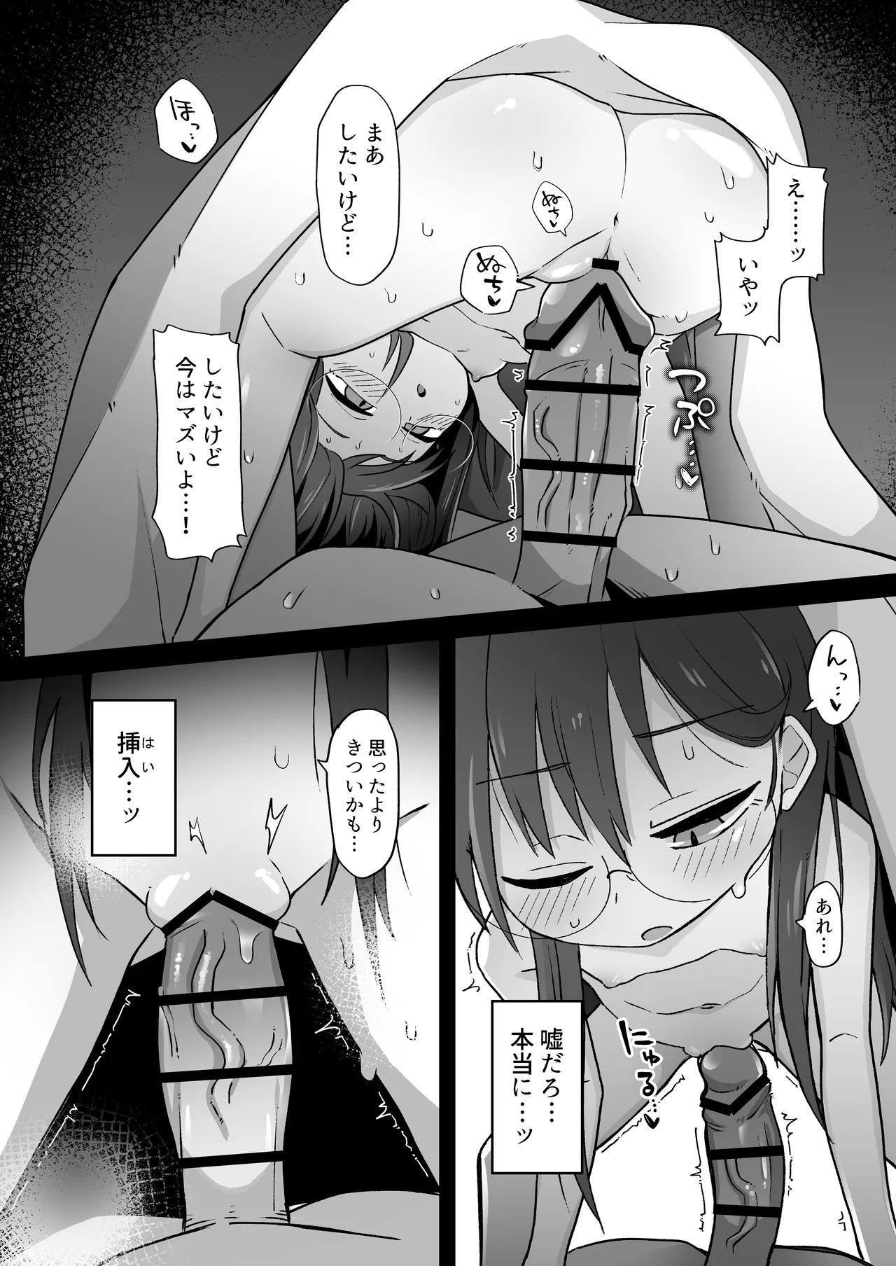むっつりドスケベ委員長に弱みを握られて毎日搾精されまくる話 - page34