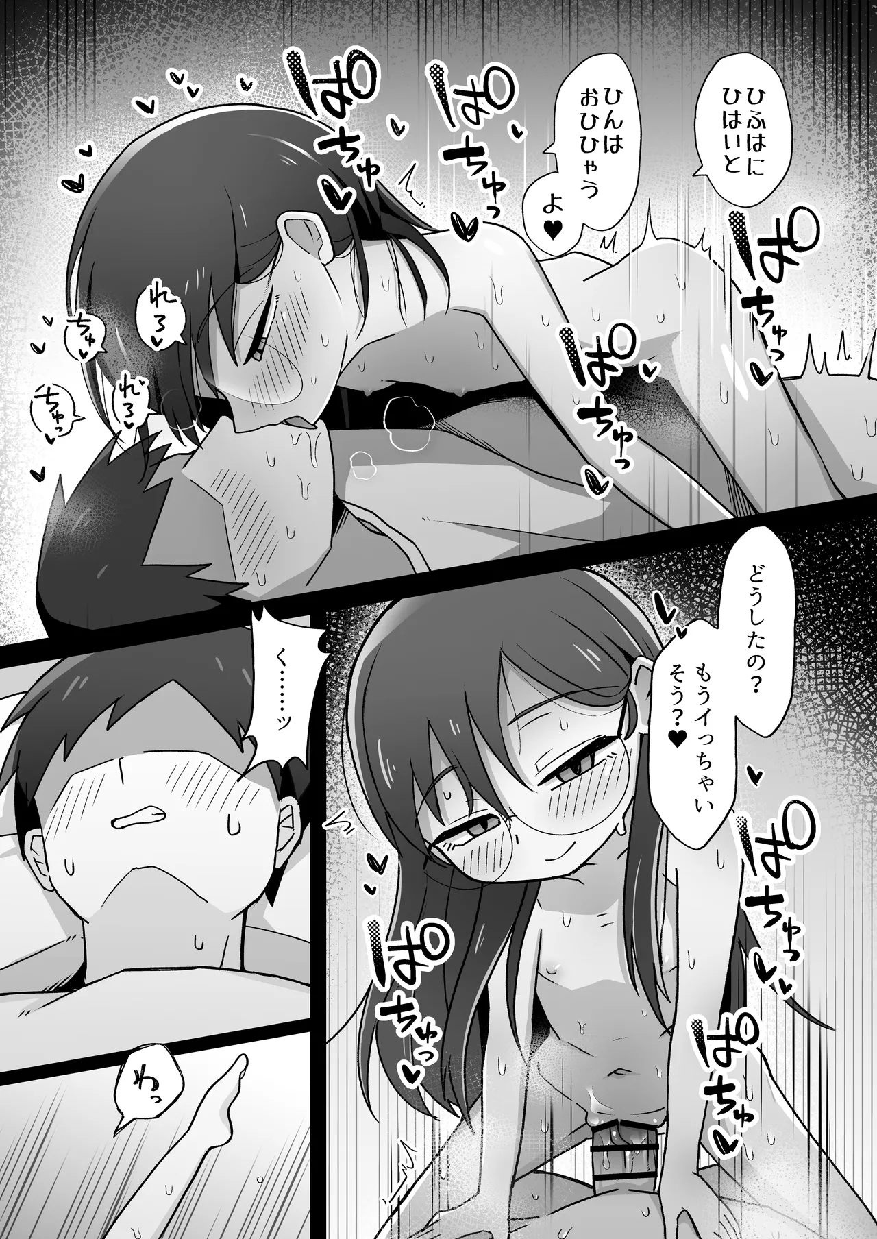 むっつりドスケベ委員長に弱みを握られて毎日搾精されまくる話 - page37