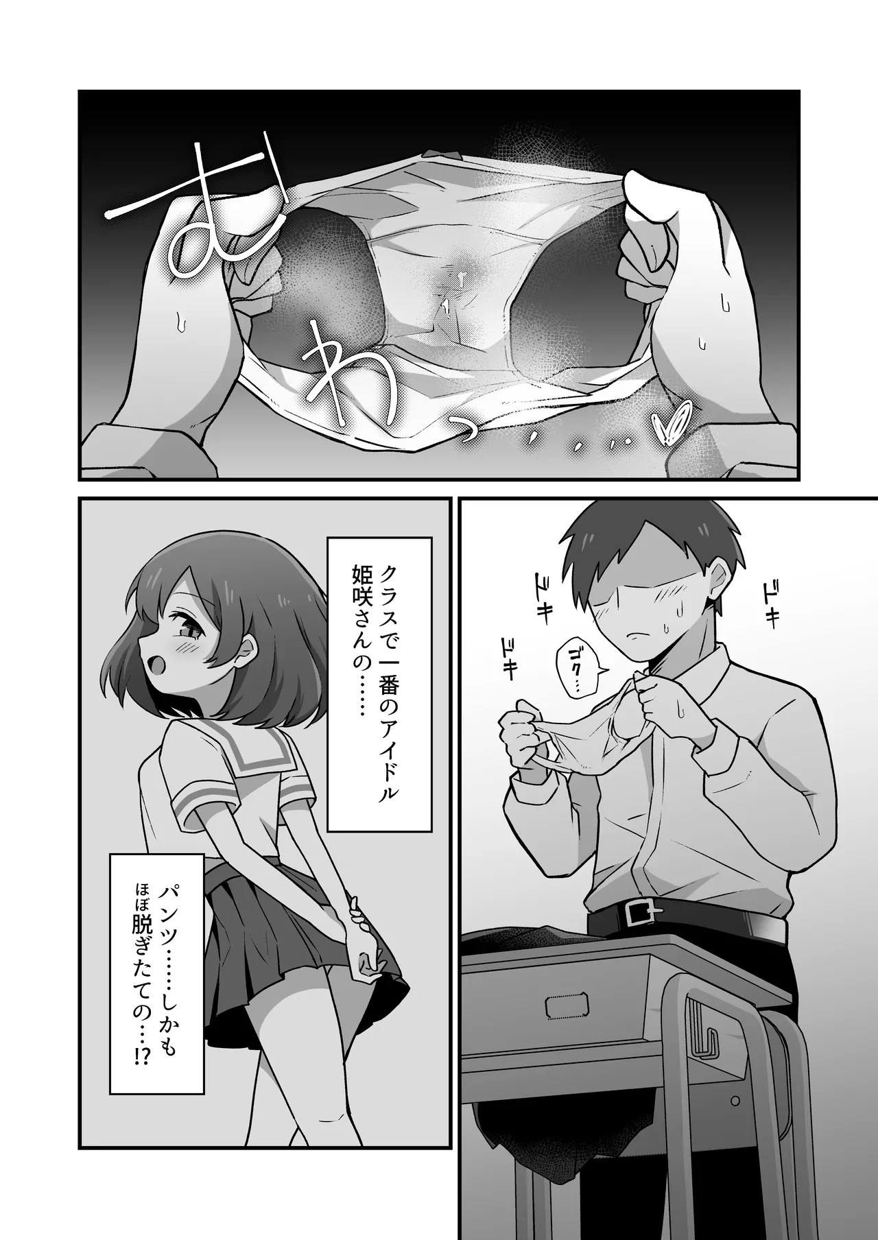 むっつりドスケベ委員長に弱みを握られて毎日搾精されまくる話 - page4
