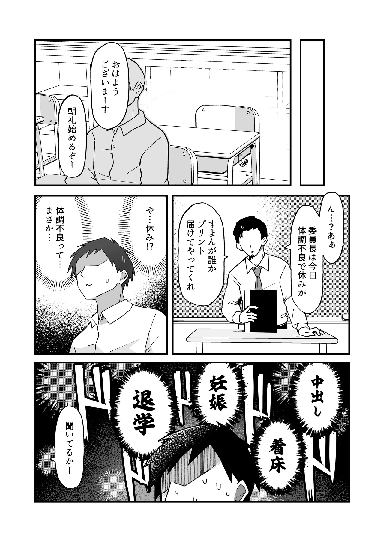 むっつりドスケベ委員長に弱みを握られて毎日搾精されまくる話 - page42
